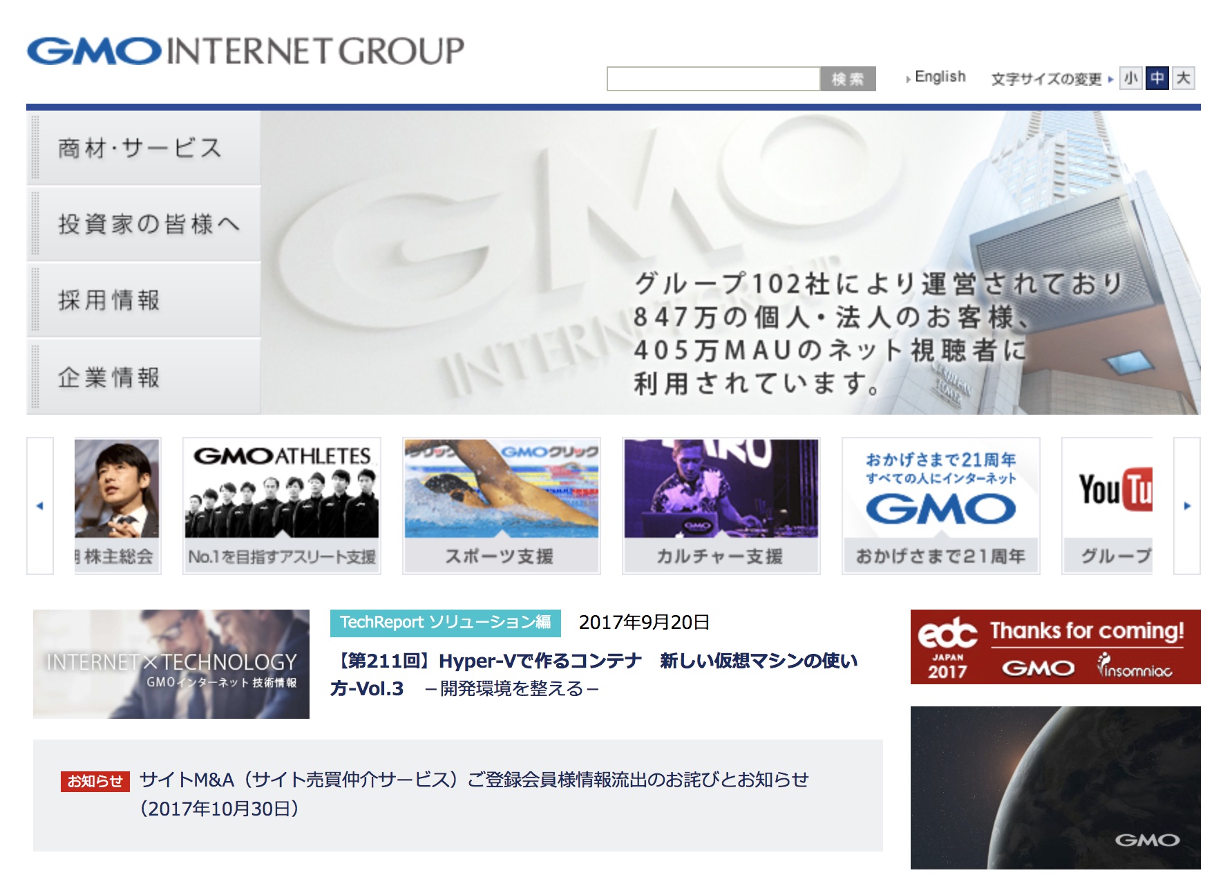 更新]GMOの情報流出 約1万4600件問題、「公表控える」理由 —— 流出発覚から1カ月半経過 | Business Insider Japan