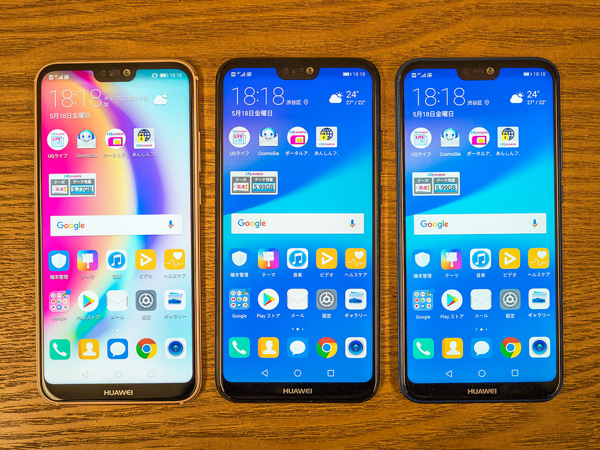 これで3万円、UQ版「P20 lite」が“キラー”である理由 —— SIMフリー、2