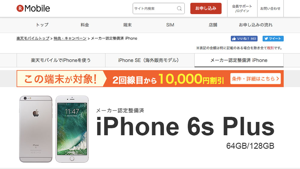 その他 iPhone6s16GB docomo iPhone 6s」の“docomo with対応”が意味するもの - ITmedia Mobile