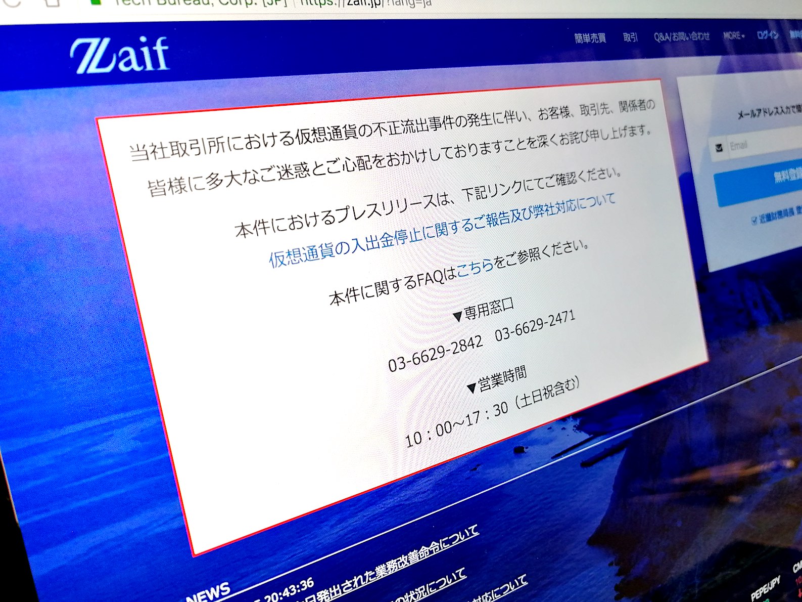 仮想通貨規制のあり方「見直し加速」か？ —— Zaifの巨額流出事案受け | Business Insider Japan