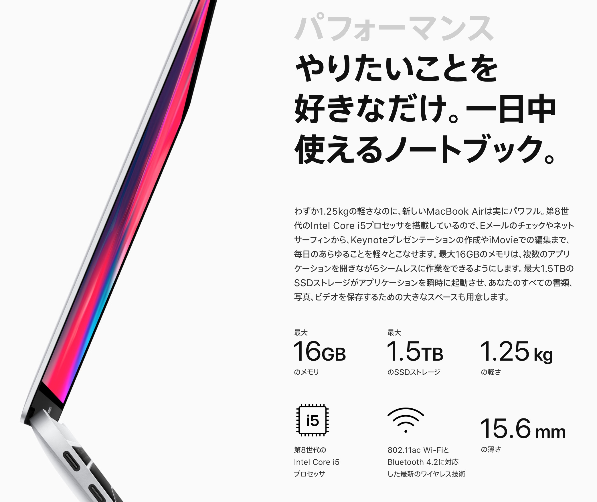 新型MacBook Air「Pro化」の衝撃、5つのポイントでRetina液晶、性能