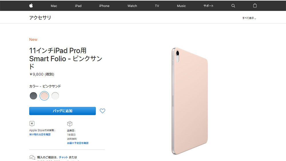 新型iPad Pro発表の影で純正アクセサリーが16種類も増えていた