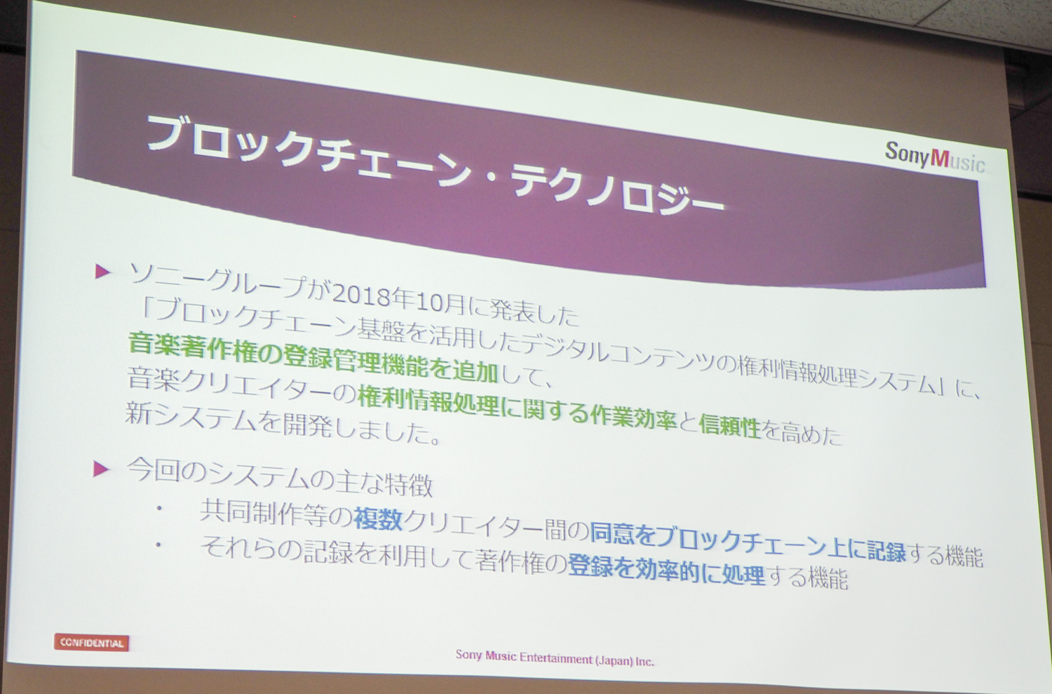 ソニーミュージック、ブロックチェーンで音楽の権利管理実証へ ── ポイントは「非中央集権」だった | Business Insider Japan