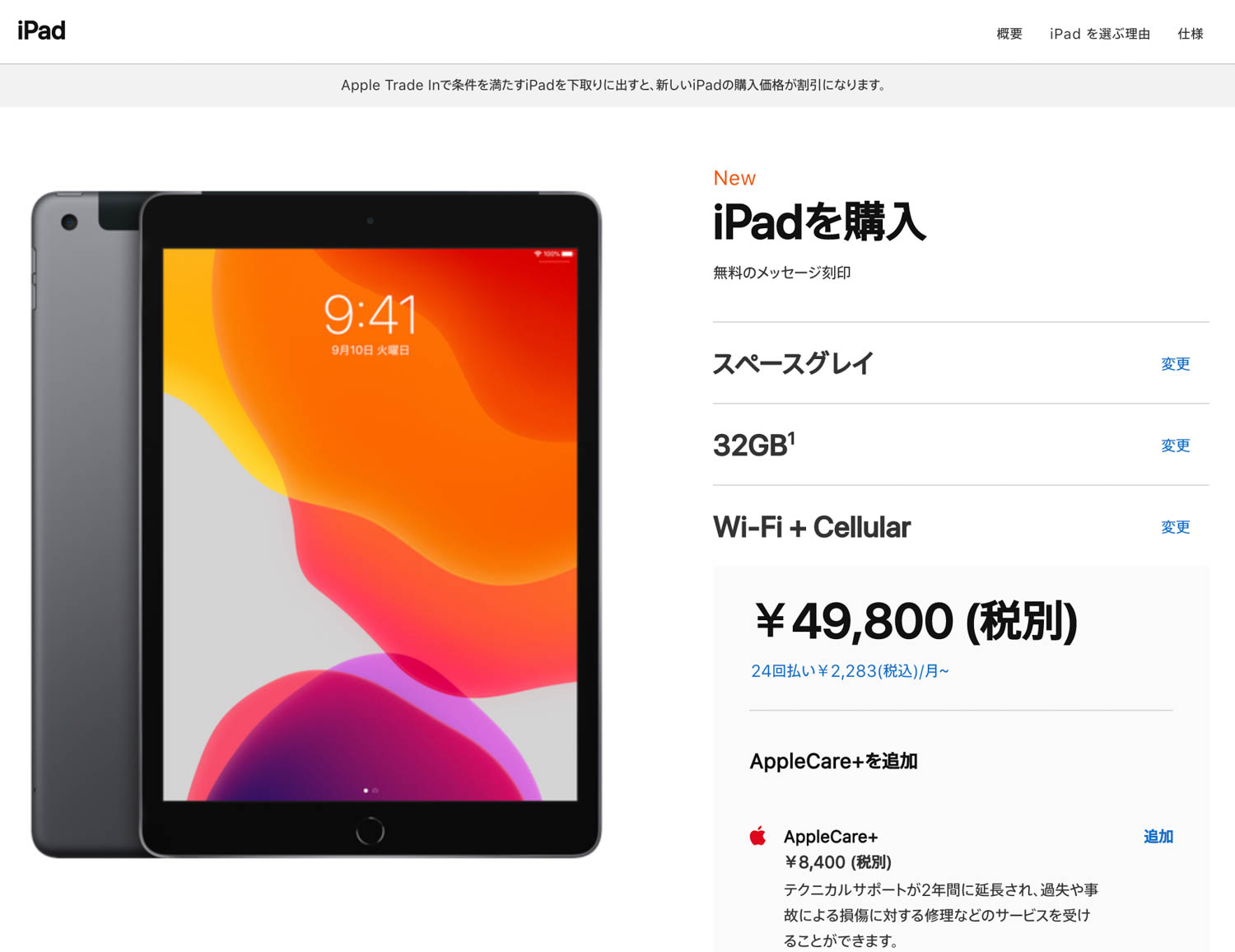 コスパは正義」第7世代iPadを2週間使って気づいた「道具としての完成度 