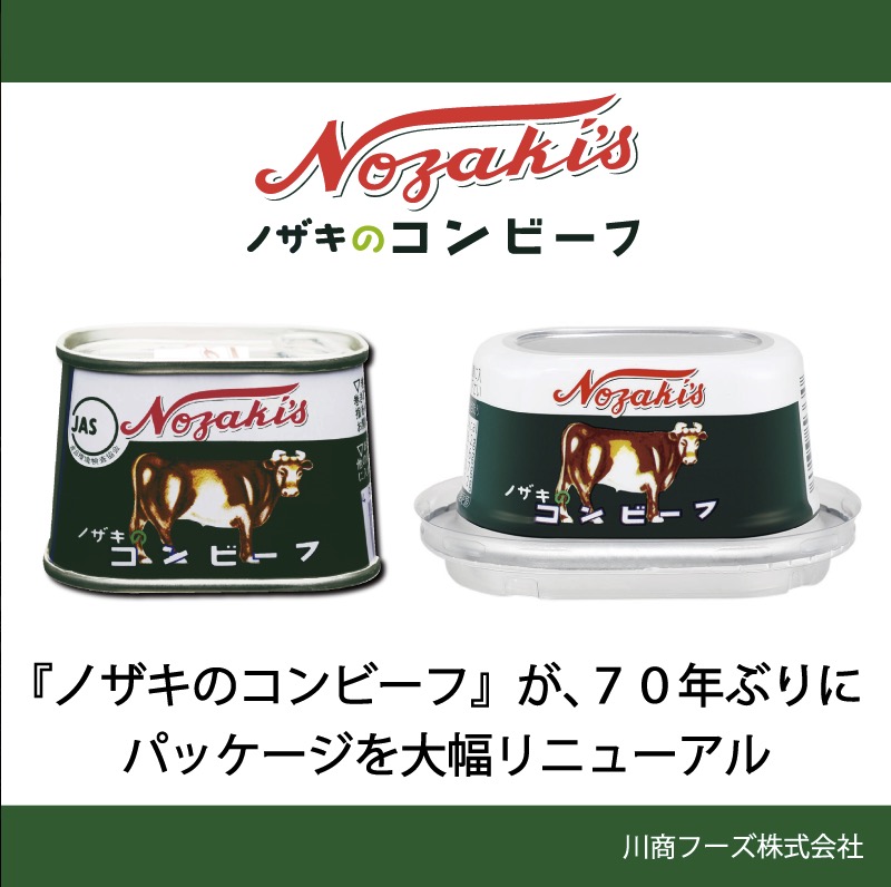 専用　ノザキコンビーフ枕缶 さようなら】ノザキのコンビーフ「枕缶」が販売終了に…「もう