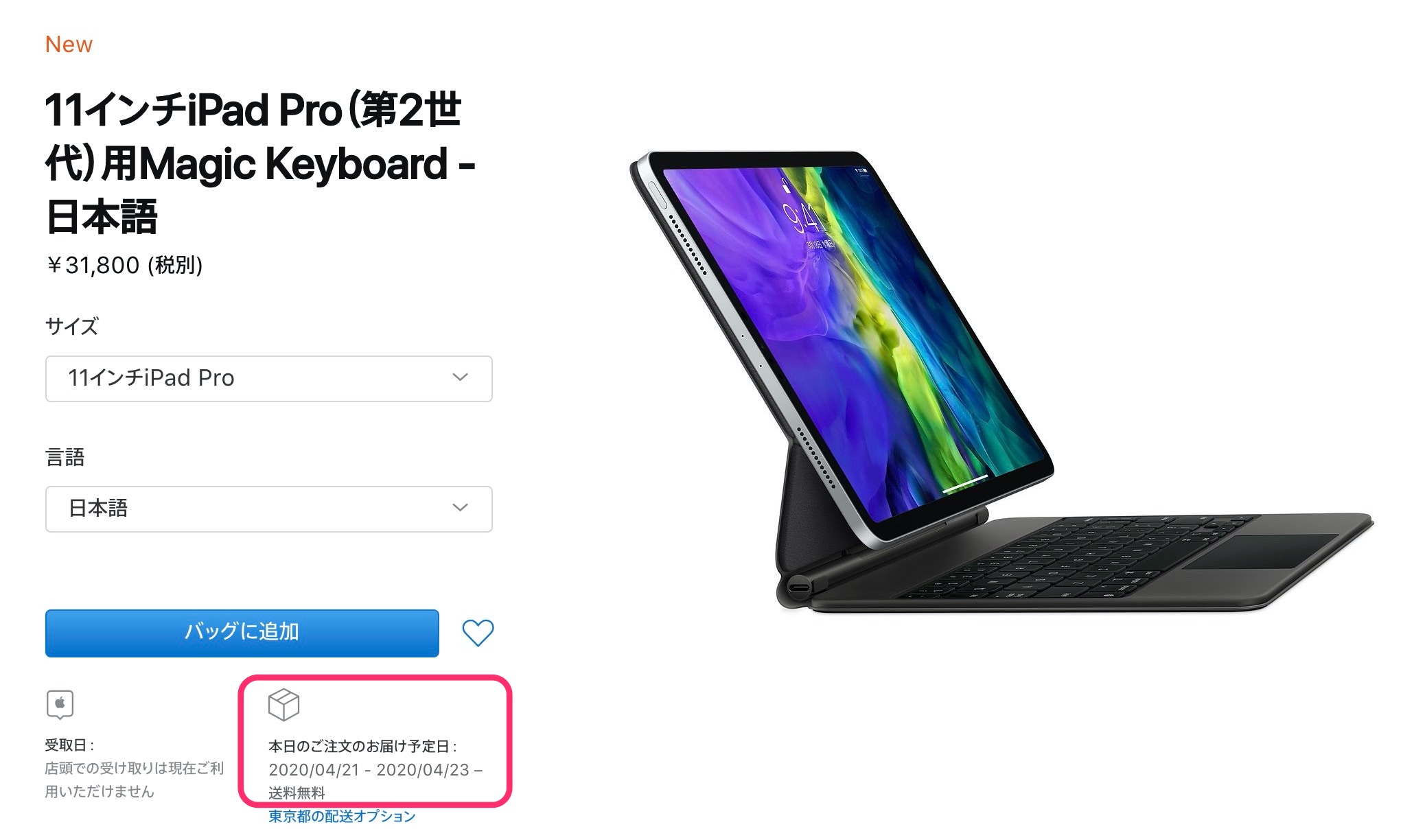 新型iPad ProをMacBook化」する純正キーボードが前倒し発売、4月21日