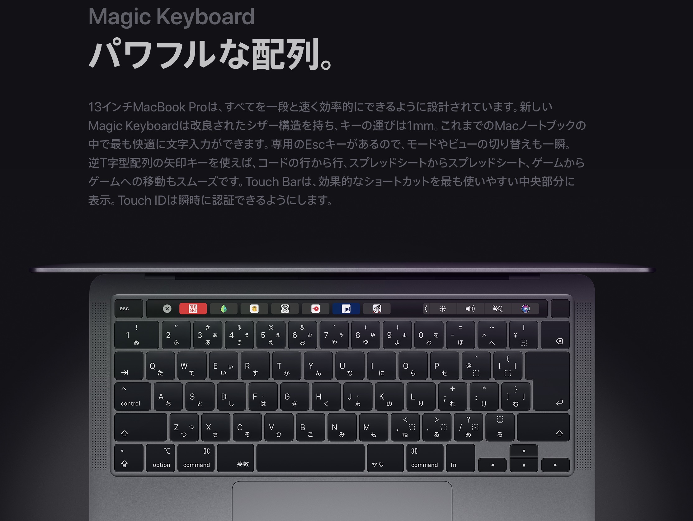 新型MacBook Pro 13インチ発表、Magic Keyboard搭載。「最高性能」仕様