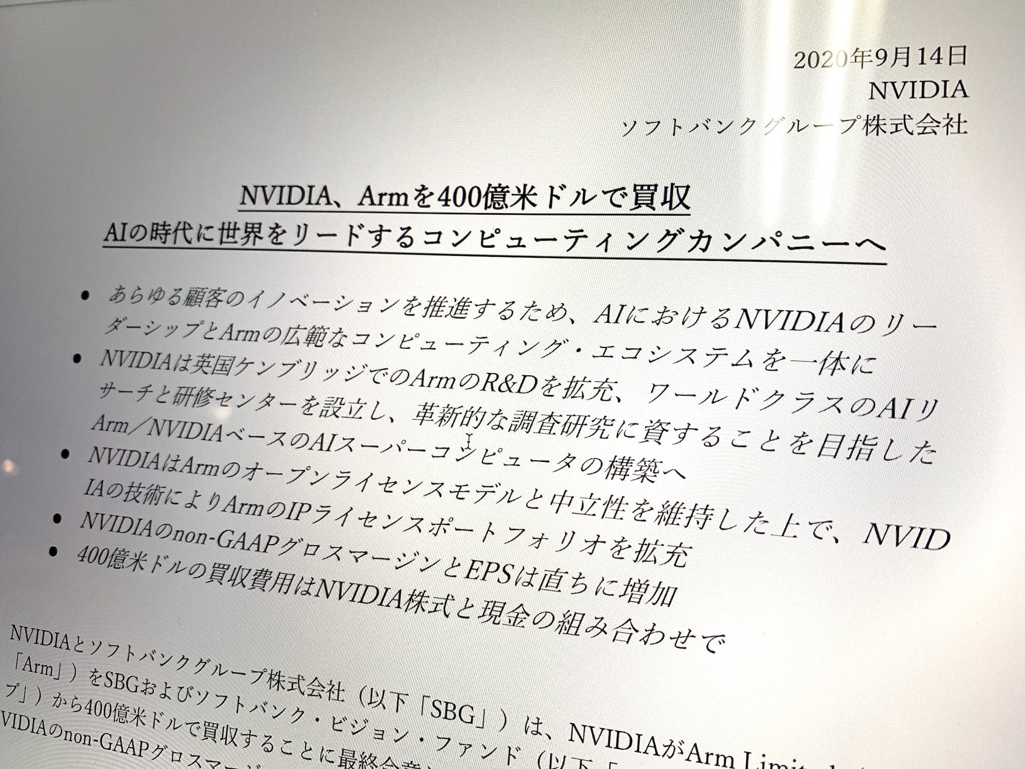 ソフトバンクGの“4.2兆円” Arm売却で、半導体業界に「次に起きること」 | Business Insider Japan