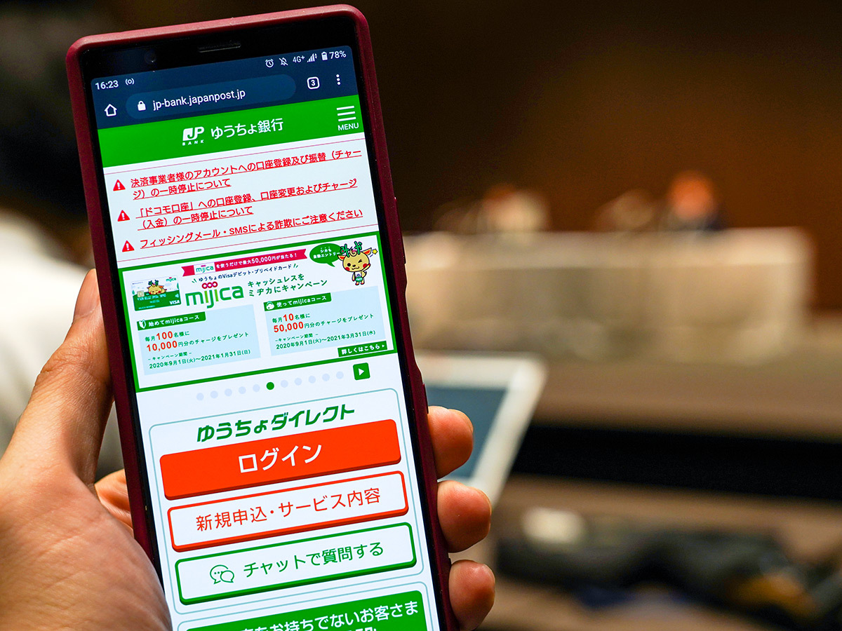 ゆうちょ銀行社長が謝罪…mijica、ドコモ口座、SBIで相次ぐ不正。いま何が起きているのか？ | Business Insider Japan