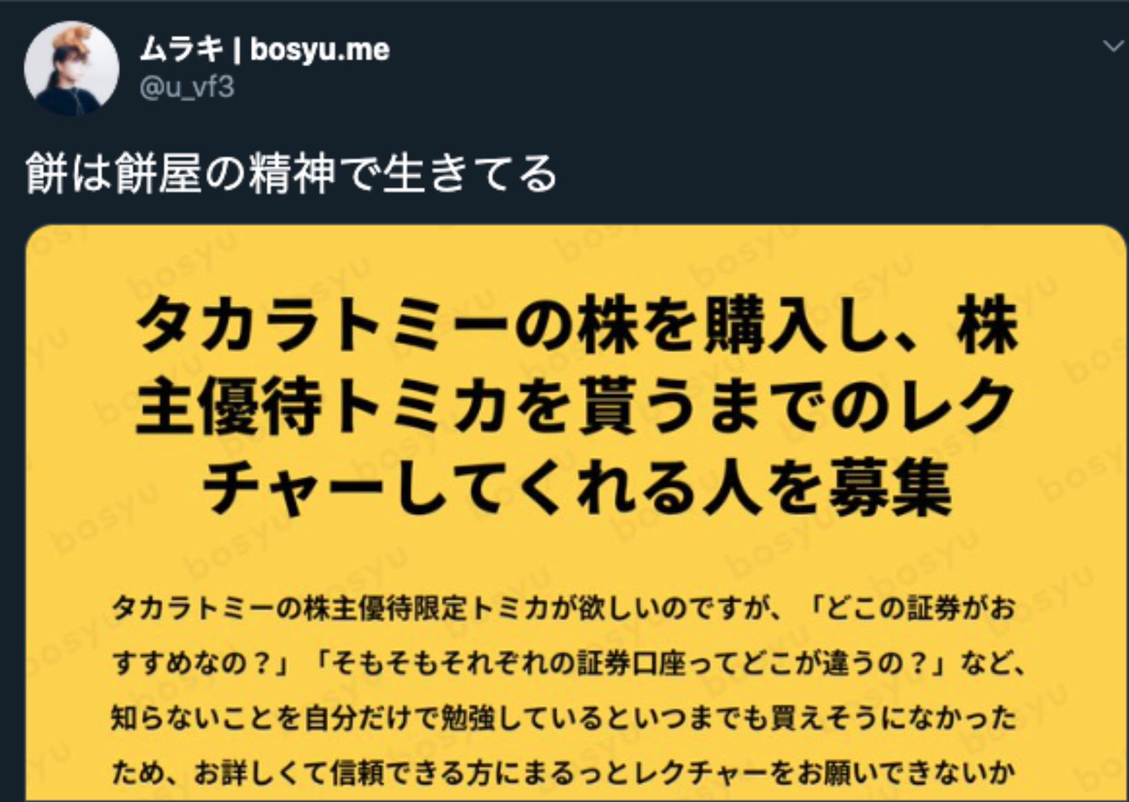 「株主優待トミカを手に入れるレクチャーをして欲しい」とインターネットで公募した話 | Business Insider Japan
