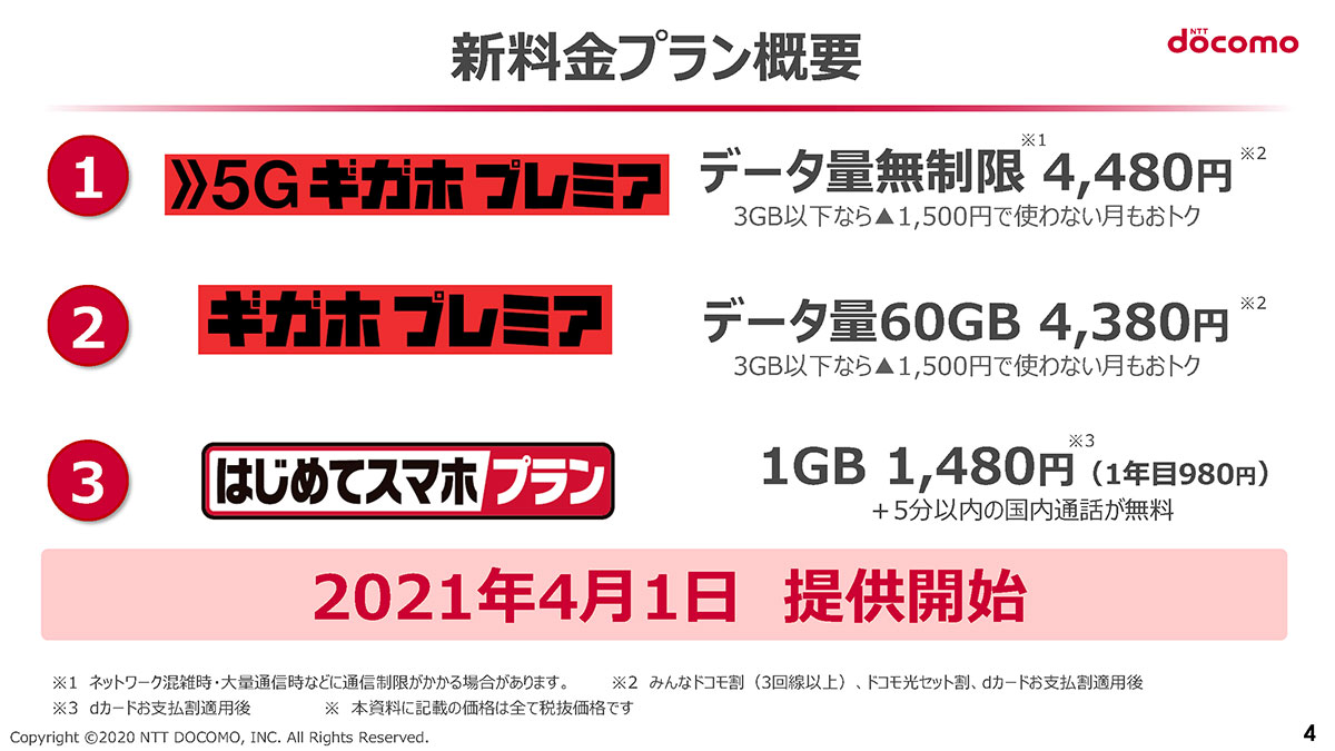 docomo 5G<大幅値下げ> ahamoだけではなかった。3分でわかる｢ドコモ5G値下げ｣。新料金3つの