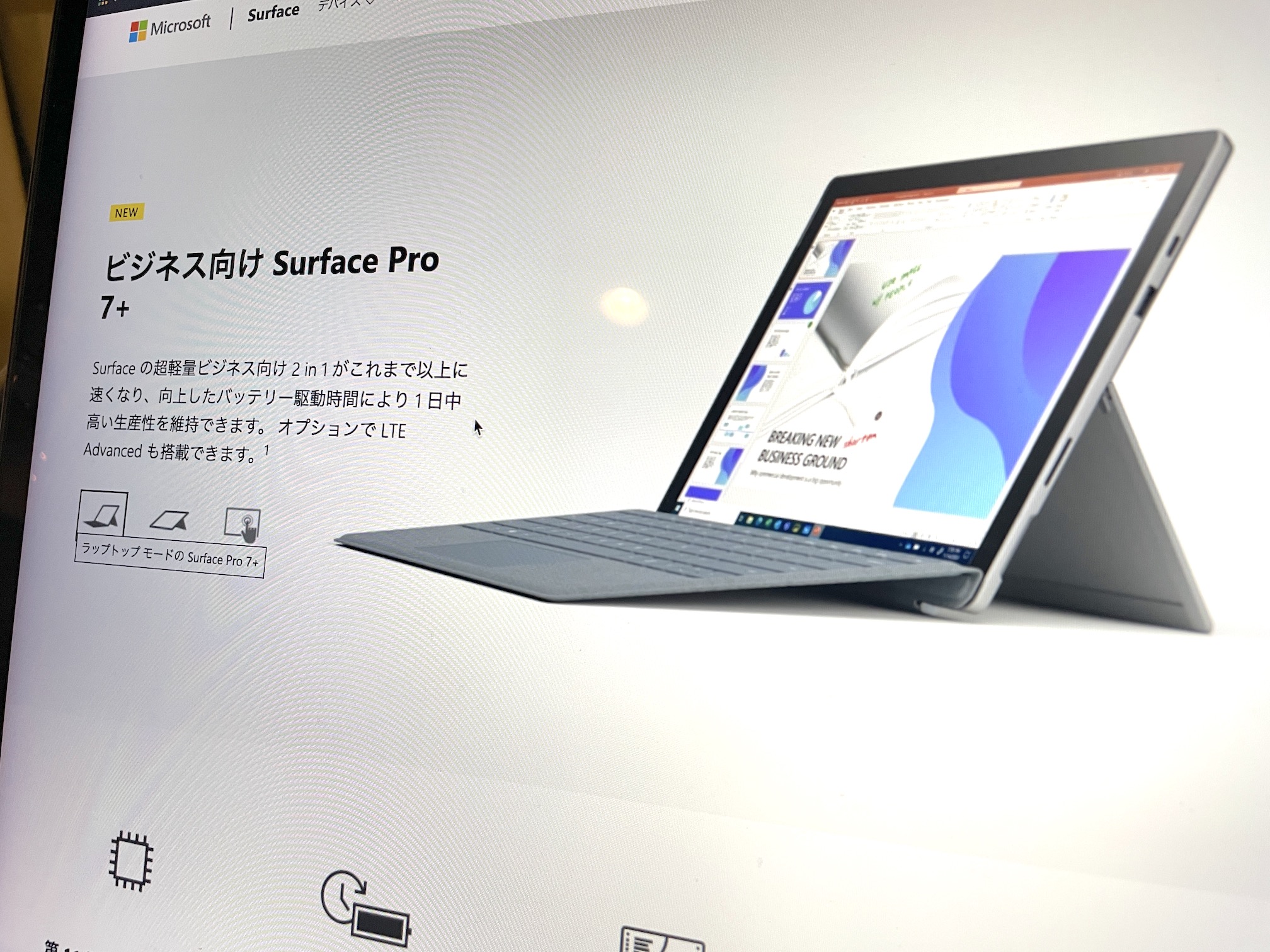 MSからLTE搭載の新型Surface「Pro7+」登場、「テレワーク画質・音質