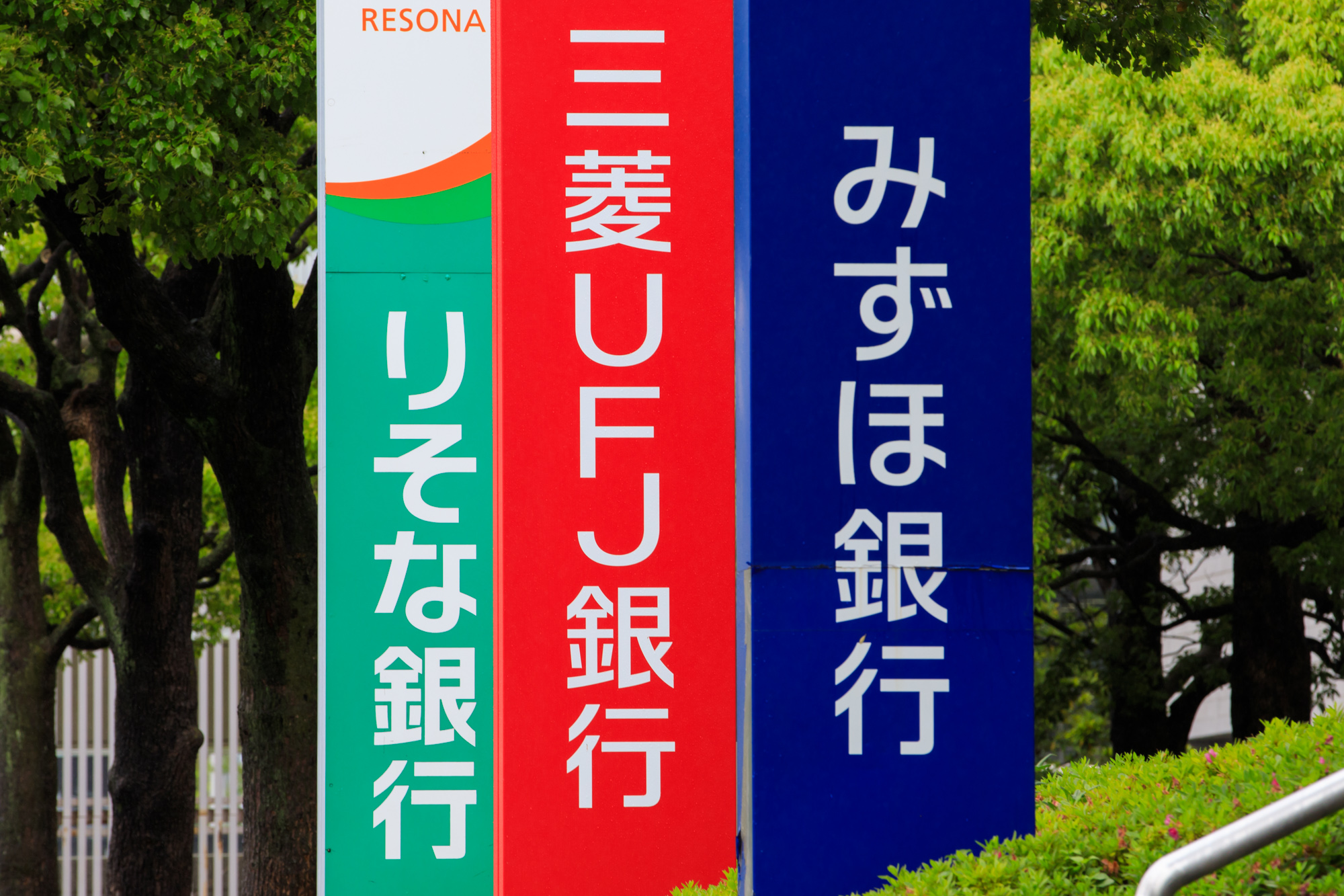 どん底から這い上がったりそなの脱・銀行DNA。“冬の時代”に賭ける5つの切り札 | Business Insider Japan