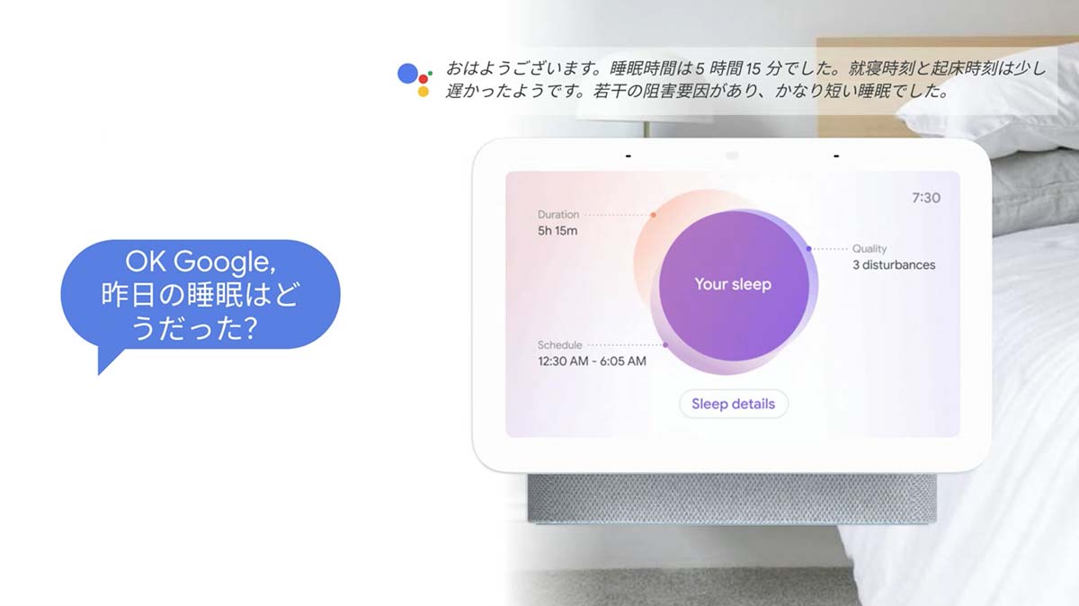 寝室に置くだけで睡眠チェック。グーグル新型「Nest Hub（第2世代 