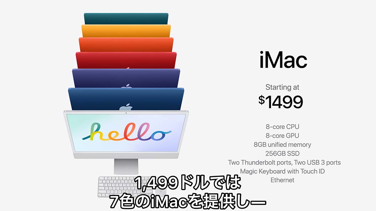 M1搭載の新型「iMac」が5月後半登場…テレワーク重視の「Mac史上最強