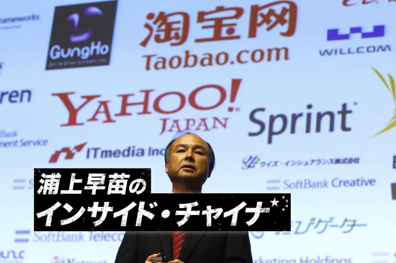 ソフトバンクG・孫正義氏の中国投資「真冬の嵐」は来年まで続く