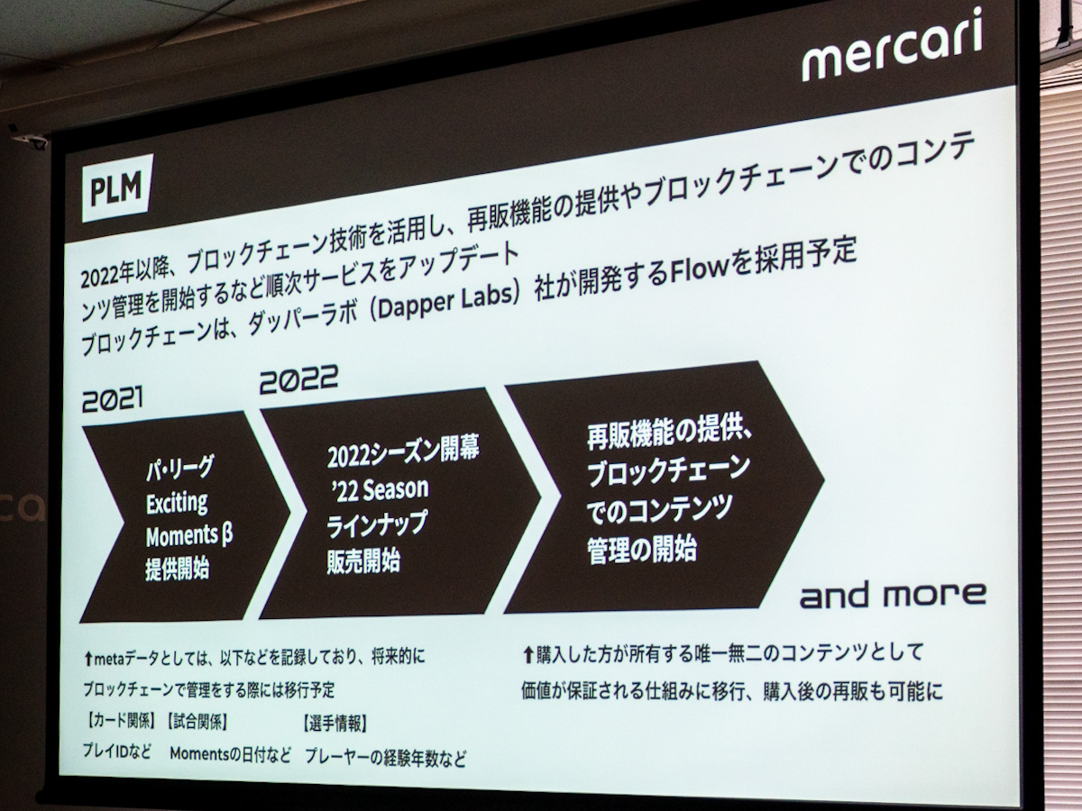 メルカリが「NFT事業」をついに発表、プロ野球の協業「パ・リーグ Exciting Moments β」とは何か | Business Insider  Japan