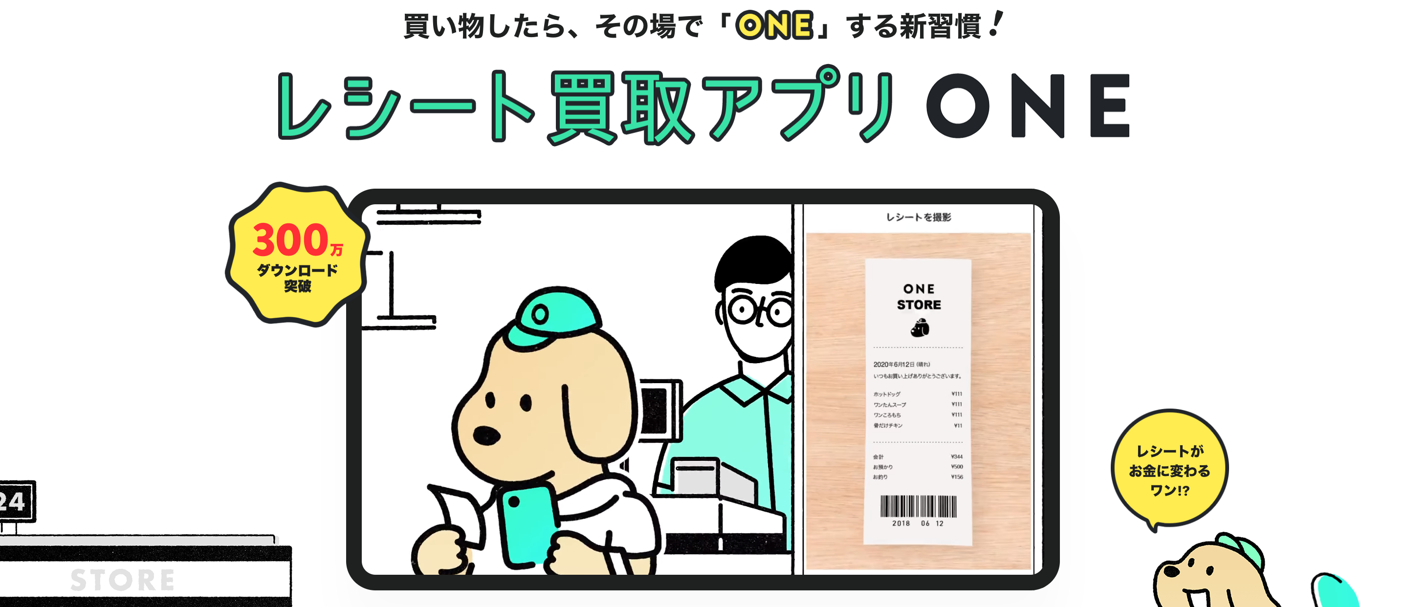 レシート買い取りアプリ「ONE」がアカツキから資金調達…「実店舗の消費行動の可視化」はマーケティングを変えるか | Business Insider  Japan