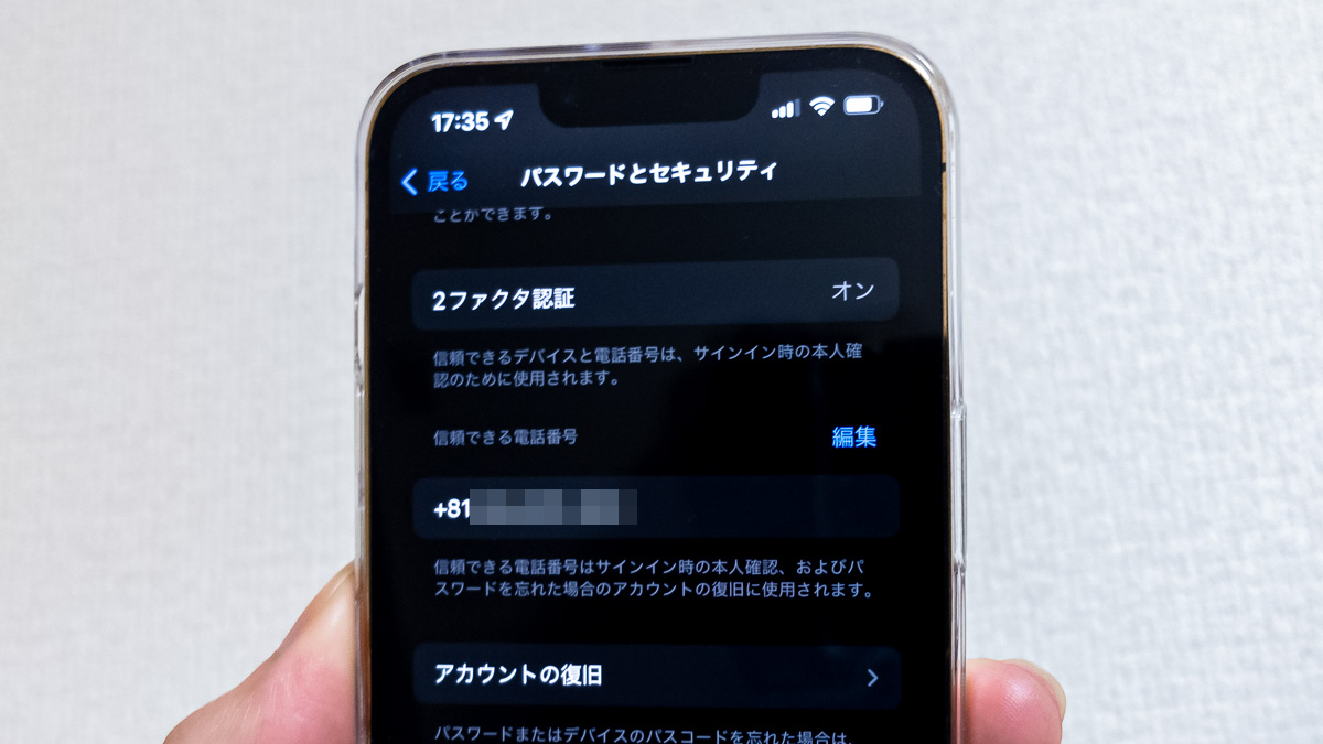 iPhone、iPadからMacまで。あなたのアップル製品のデータを2要素認証で