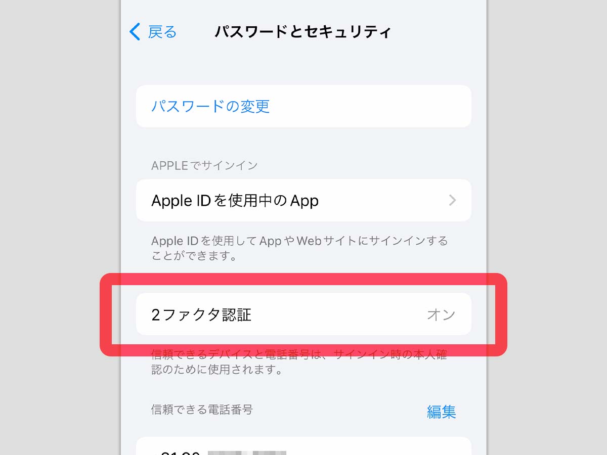 iPhone、iPadからMacまで。あなたのアップル製品のデータを2要素認証で