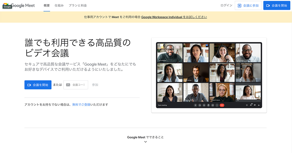 Zoomが無料版「40分制限化」開始。制限の少ない無料Web会議ツール6選