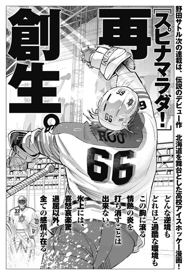 ゴールデンカムイ』作者が“打ち切りマンガ”を描きなおす理由【野田