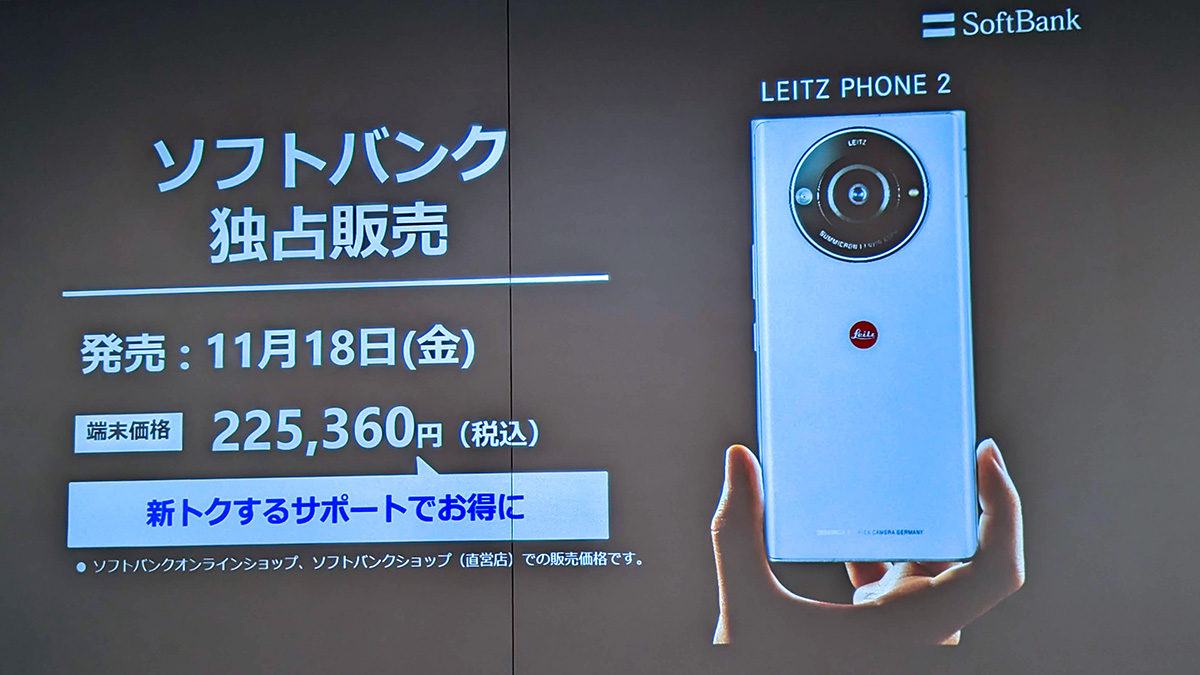 ライカスマホ第2弾「Leitz Phone 2」実機レポ…18日発売、Mレンズ ライカスマホ第2弾「Leitz Phone 2」実機レポ…18日発売、Mレンズ