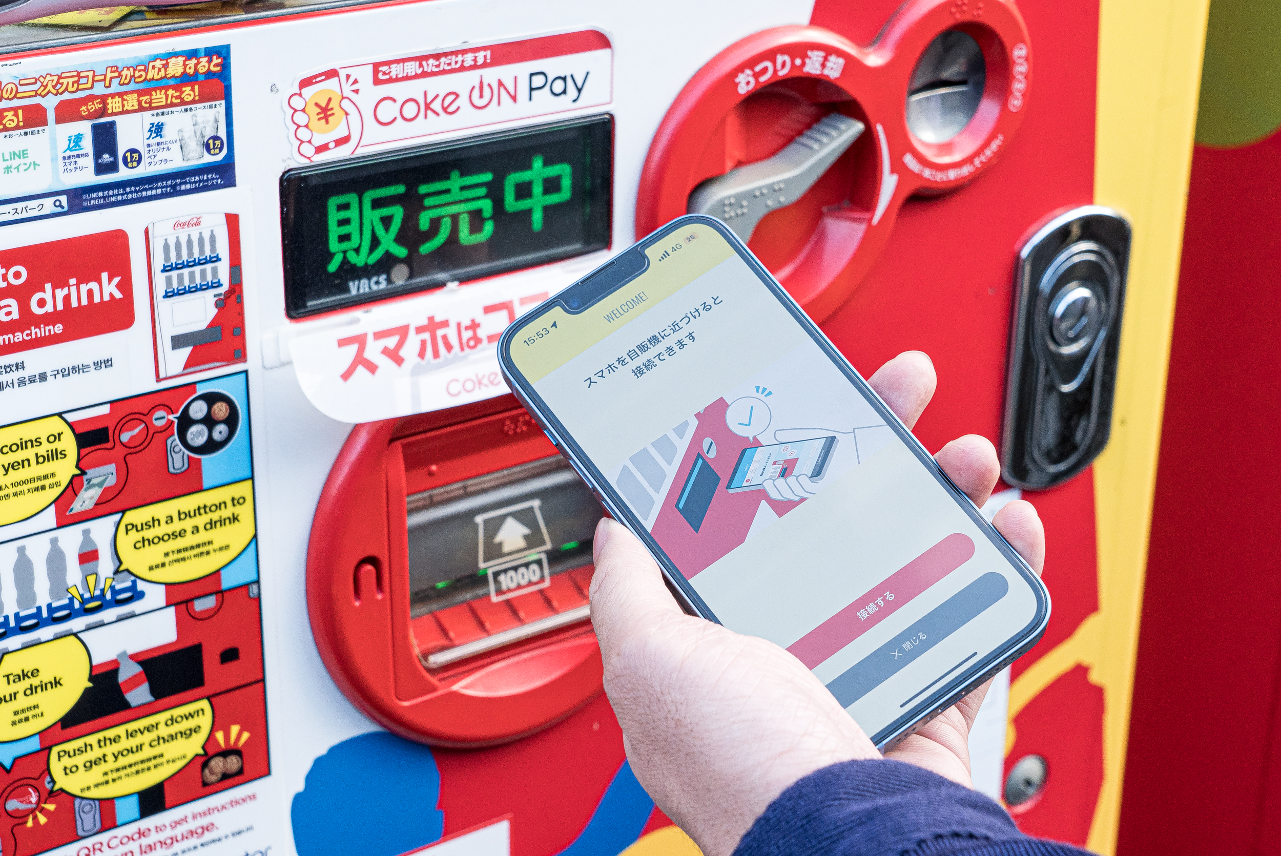 コカコーラ 当たり スマホポケット 楽しくつながるスマホ自販機｜ 日本コカ・コーラ株式会社