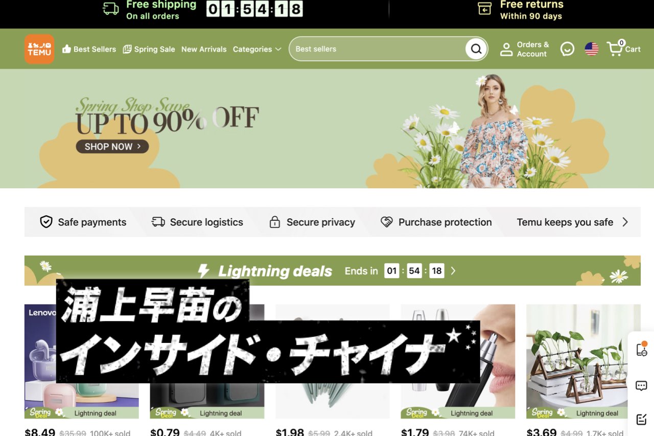 SHEINに続き北米で急成長…EC業界の破壊者「拼多多」、物価高を追い風に 