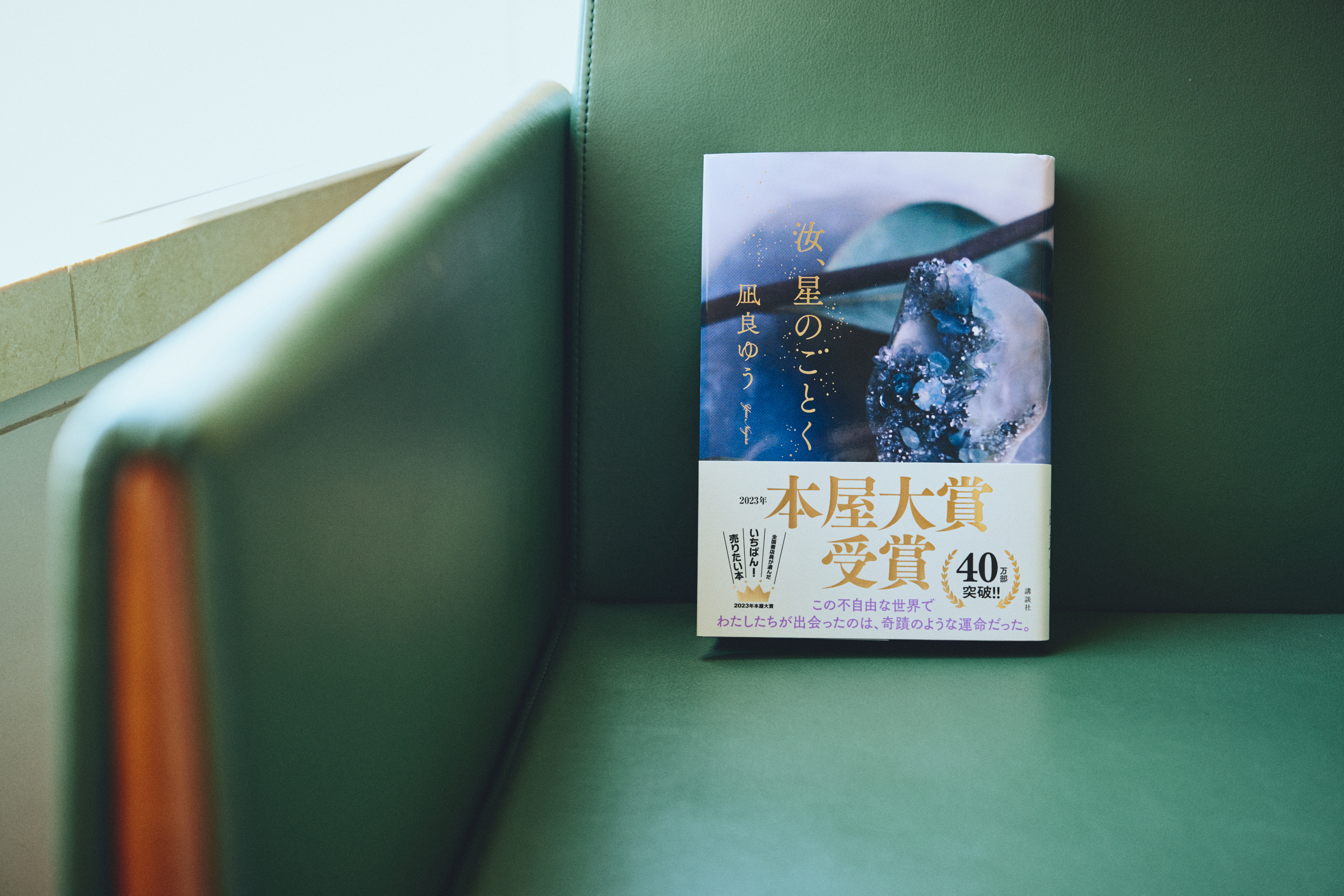 生きている限り苦しいことの連続」。2度の本屋大賞・凪良ゆうが