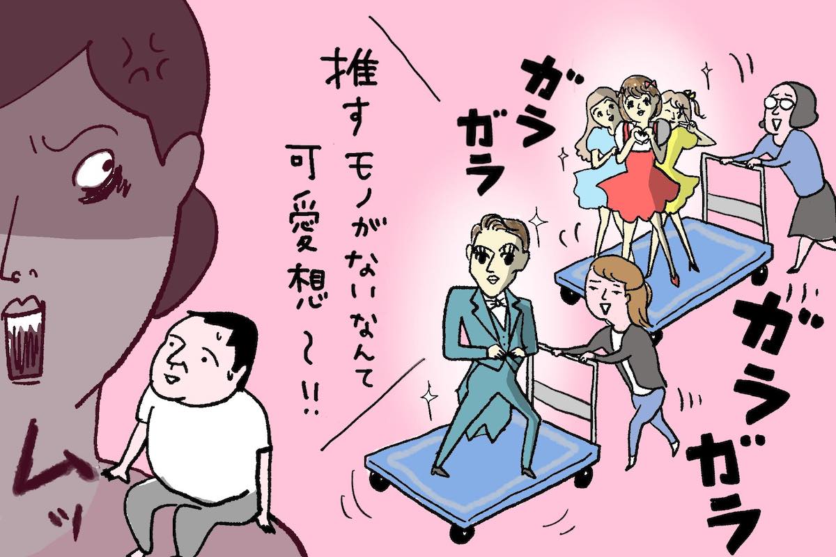 推し が いない