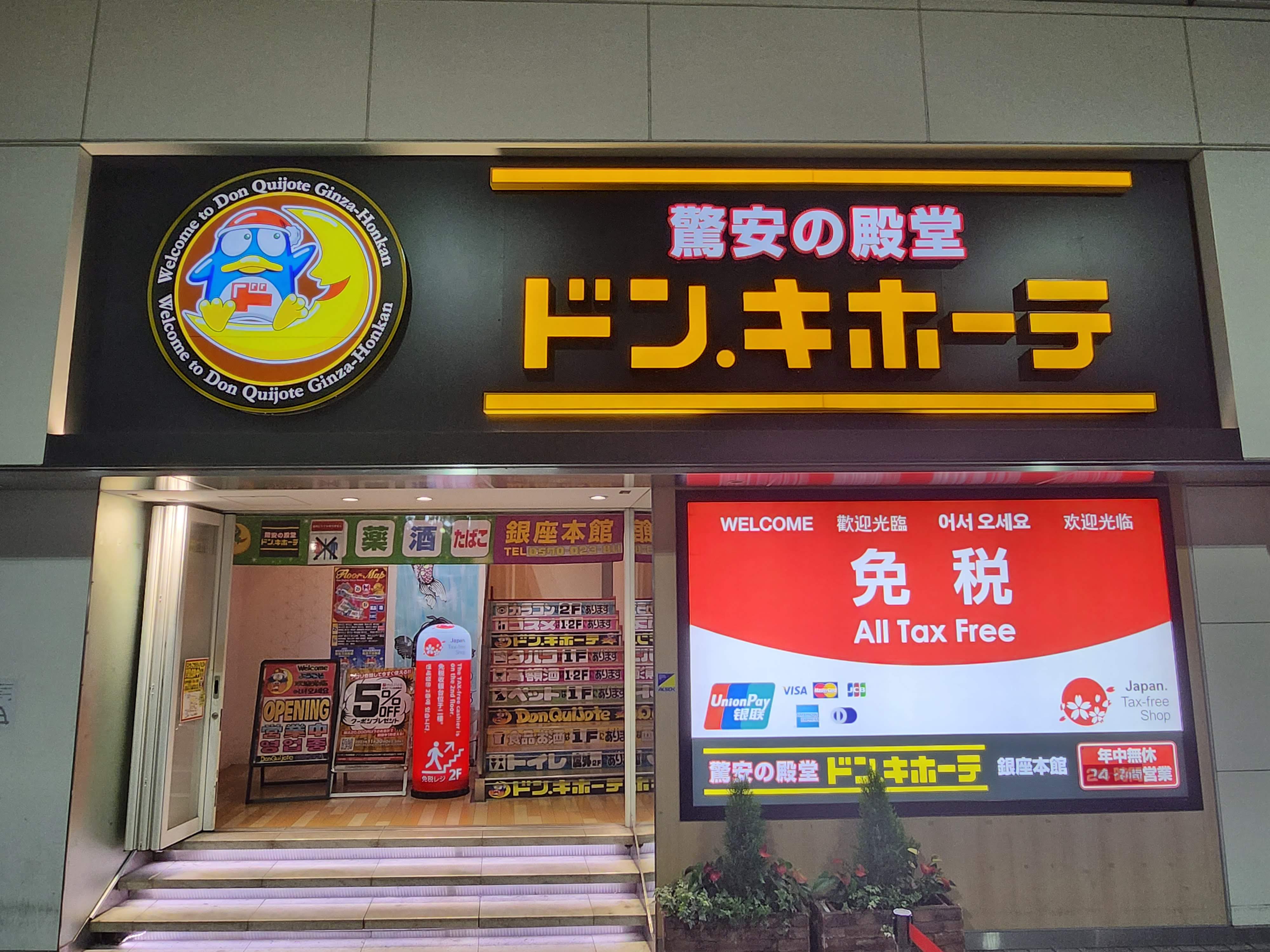 ドン キホーテ 銀座 本館