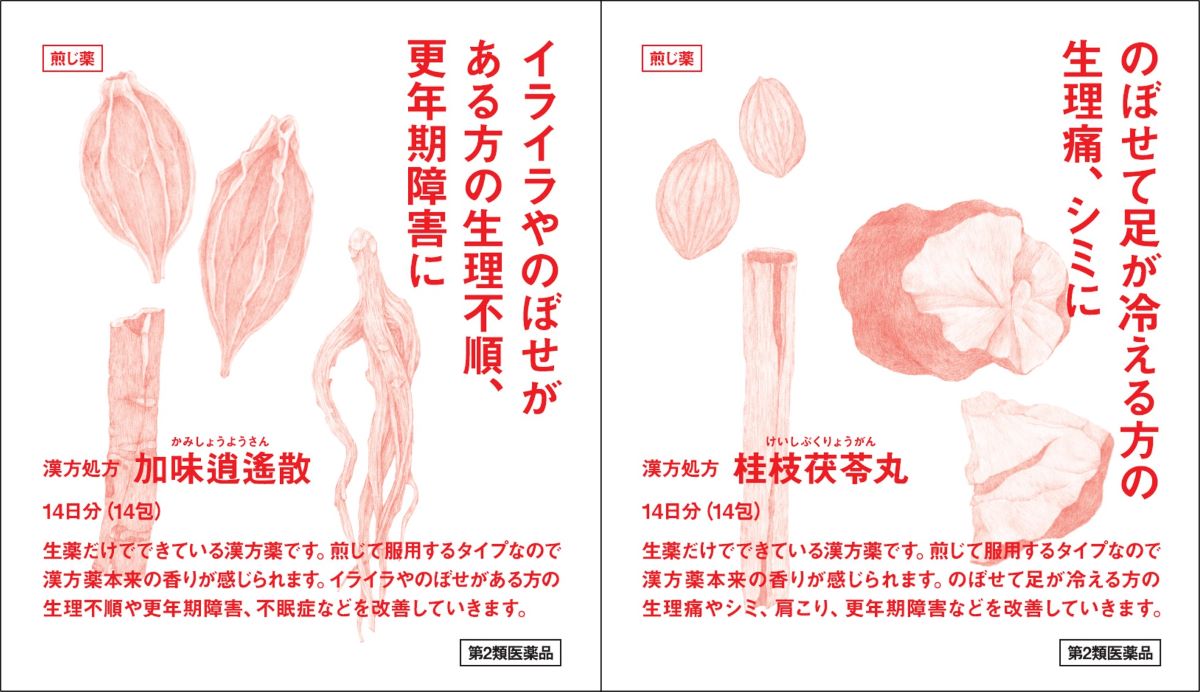 無印良品が「漢方薬」を販売。冷え性・生理痛・更年期障害に寄り添う