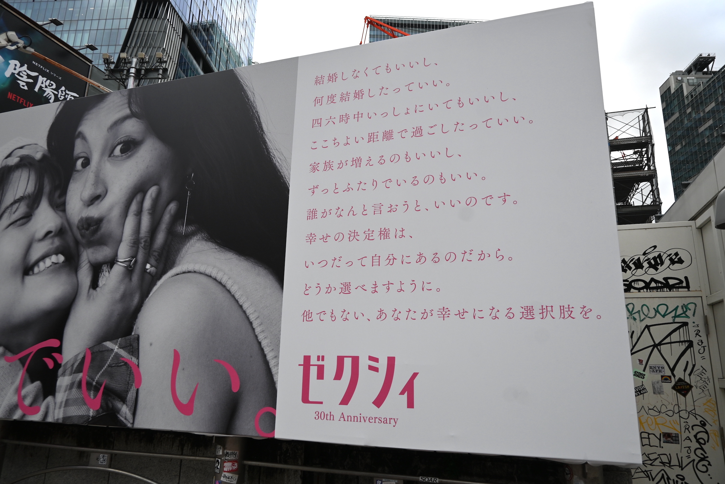 ゼクシィ、同性カップルを初めて広告起用。創刊30年、渋谷駅に大型看板