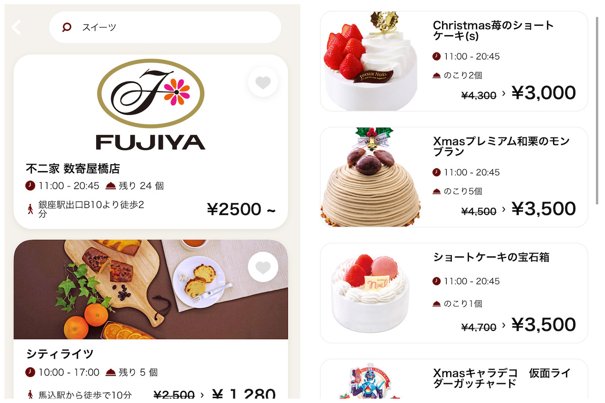 クリスマスケーキの食品ロスを「半額」で防ぐアプリを使ってみた。閉店 