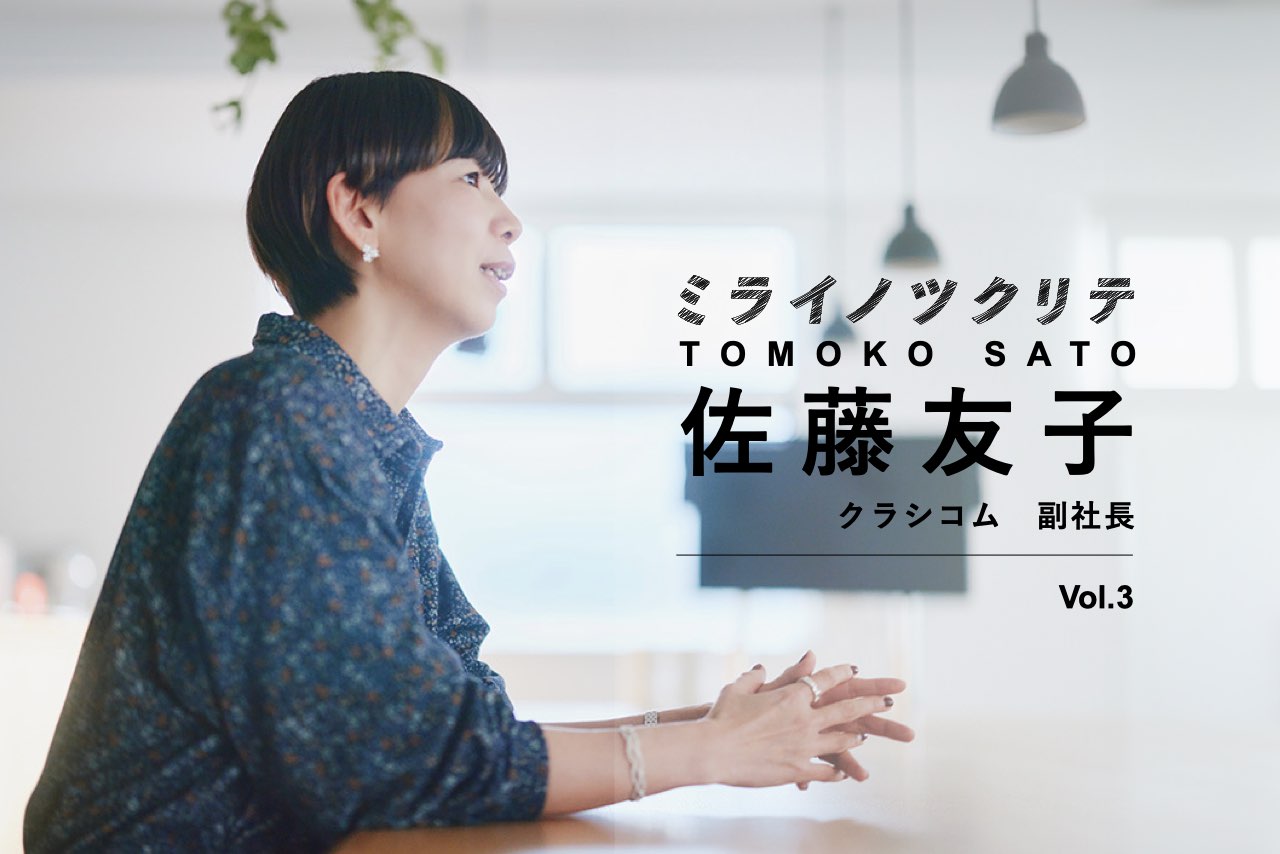 北欧、暮らしの道具店・佐藤友子3】総フォロワー数600万人超を