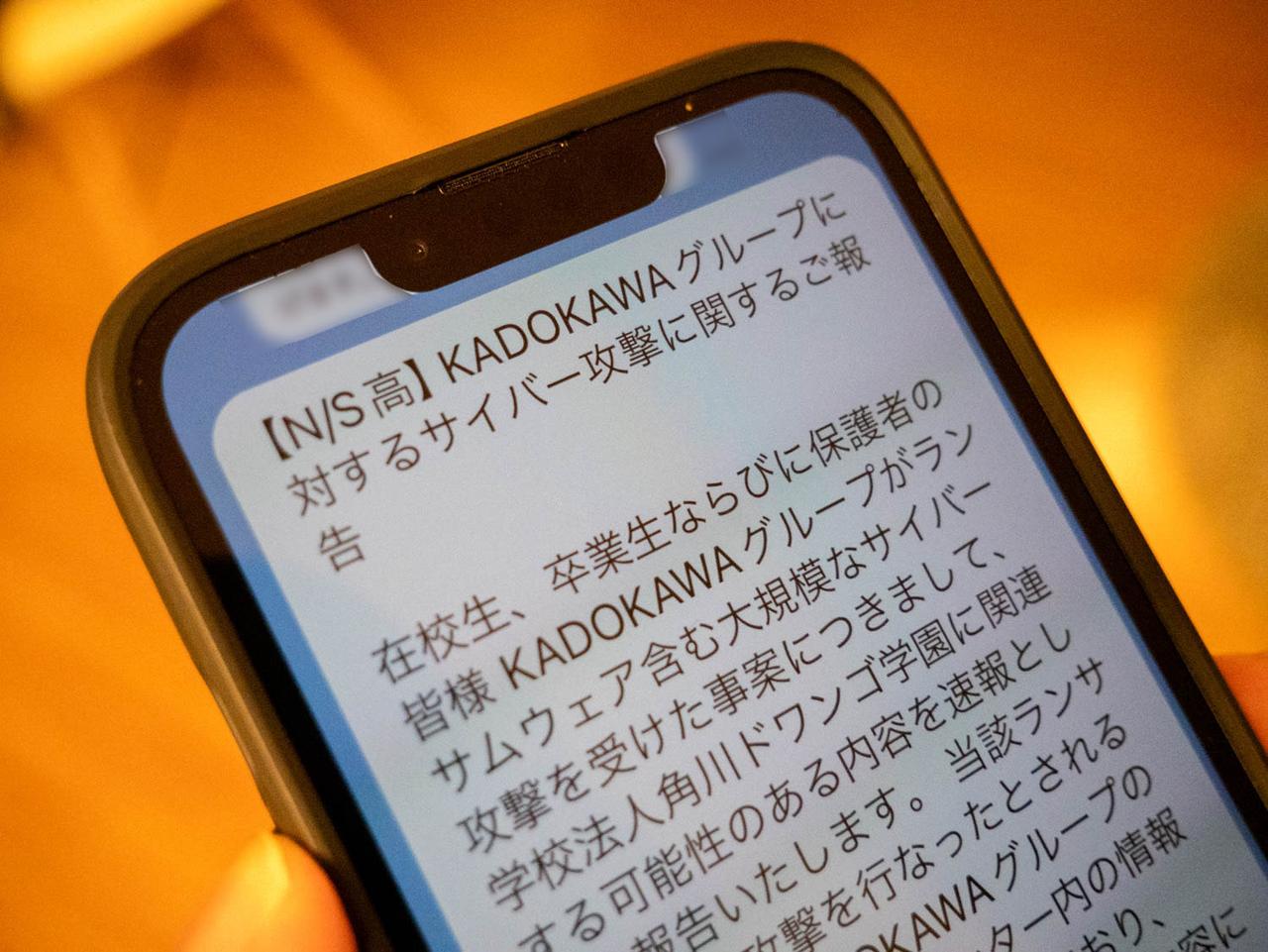 KADOKAWA、N高・S高・N中の個人情報流出「可能性が高い」と公表して