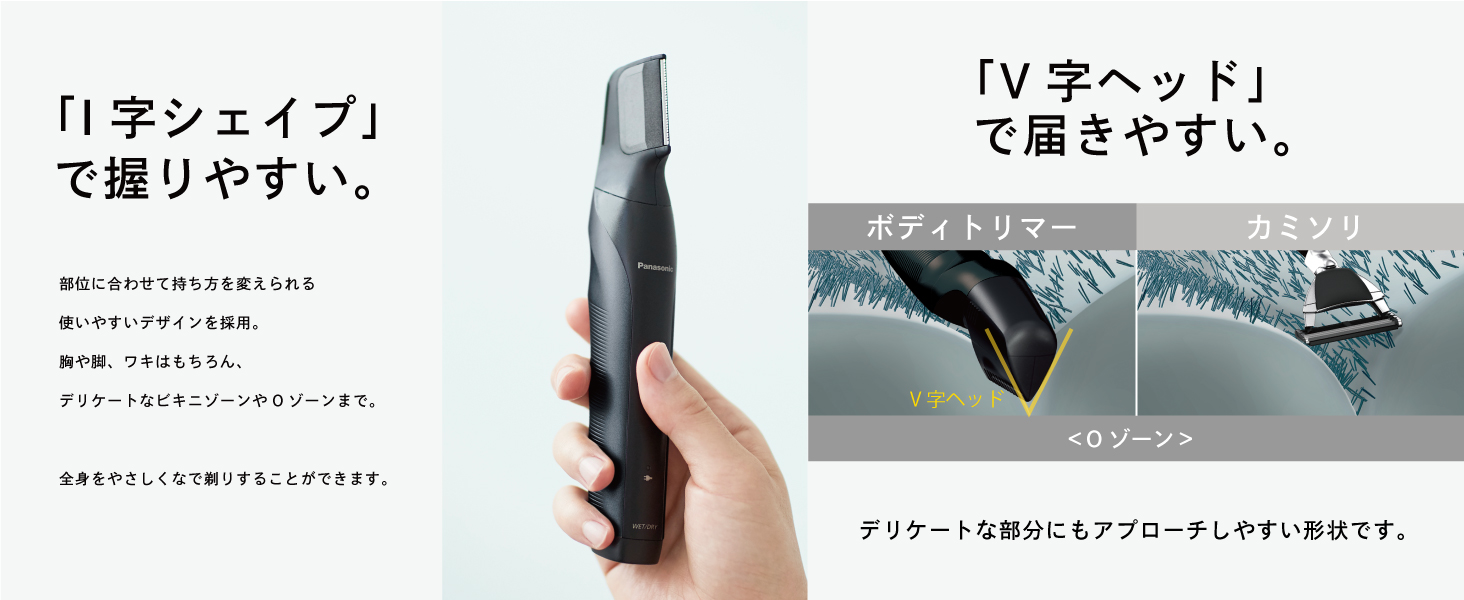全身の体毛ケアはこれひとつでOK。「剃る」も「整える」もできる