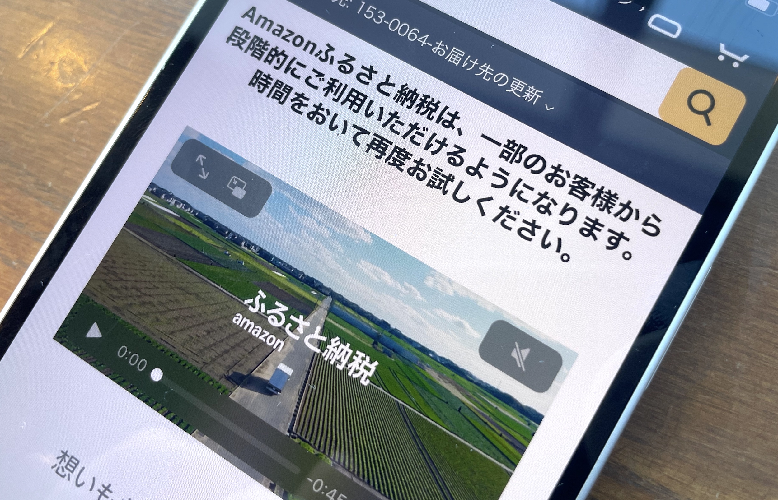 ふるさと納税“業界”にAmazonショック。異例の「手数料値下げ」で参入か