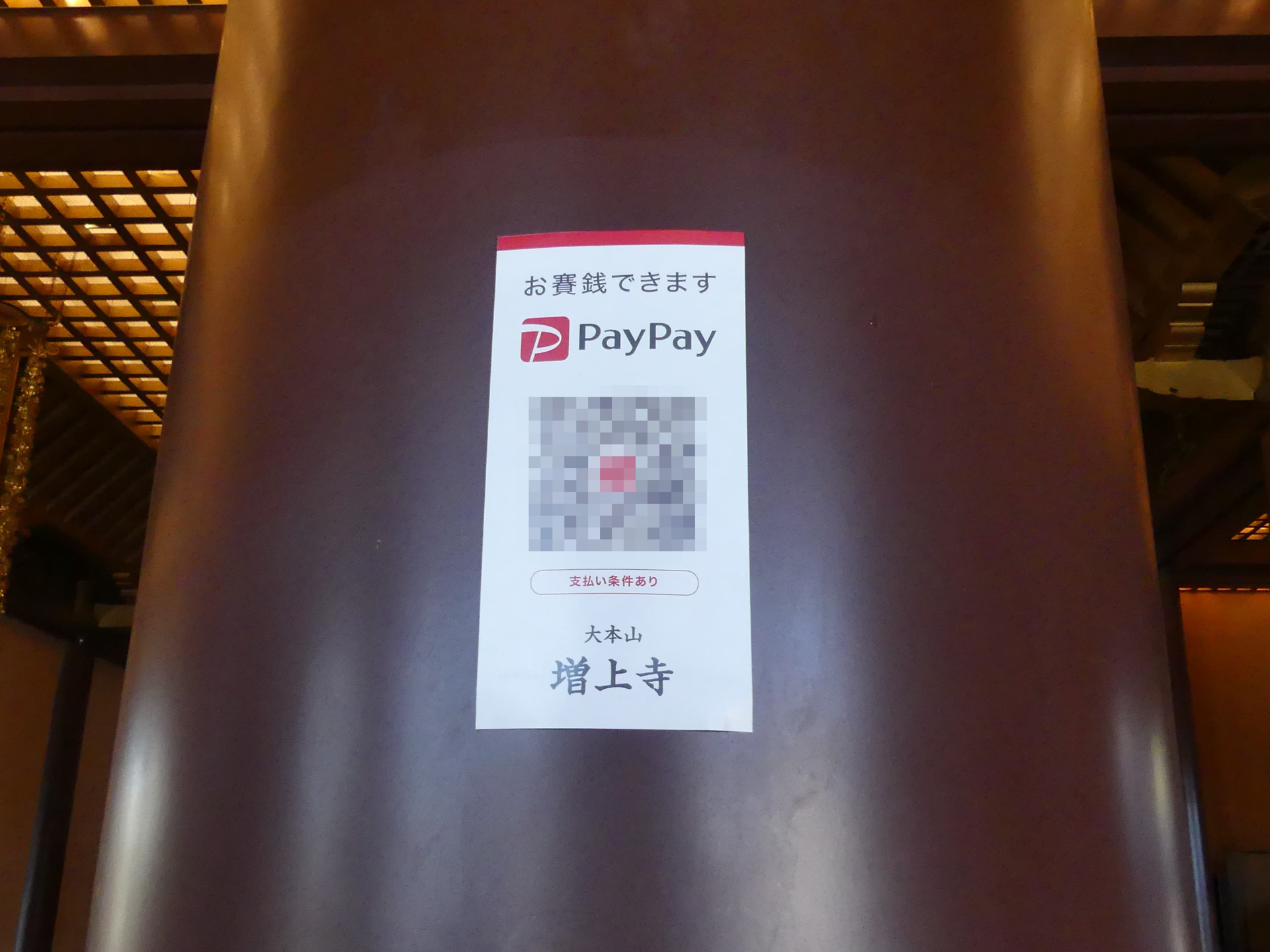 paypay2.jpg