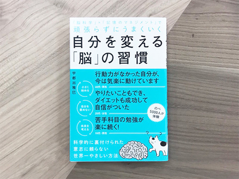 いいね できる で記憶は変わる がんばりたくない人むけ自己改善法 Mashing Up