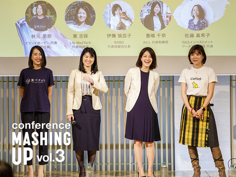 女性のリアルペインを解決する 女性起業家のアイデアピッチコンテスト Mashing Up