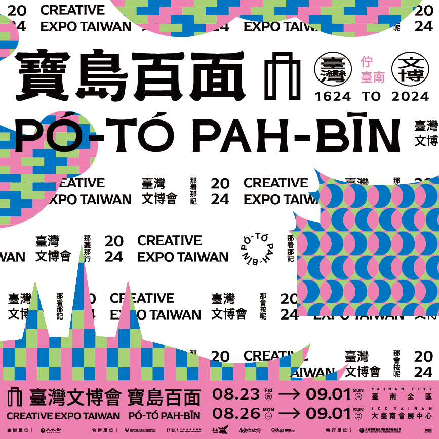 台湾のIPビジネスと文創ブランドが一堂に集結。「クリエーティブ