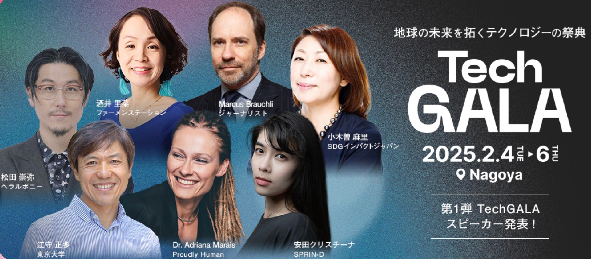 名古屋に起業家約300名が集結。2025年2月、テックイベント