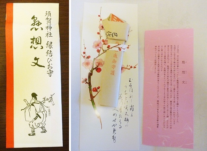 美人 おしゃれになれるお守りを売り歩く 懸想文売り が出没 京都 須賀神社の節分祭り Mashing Up