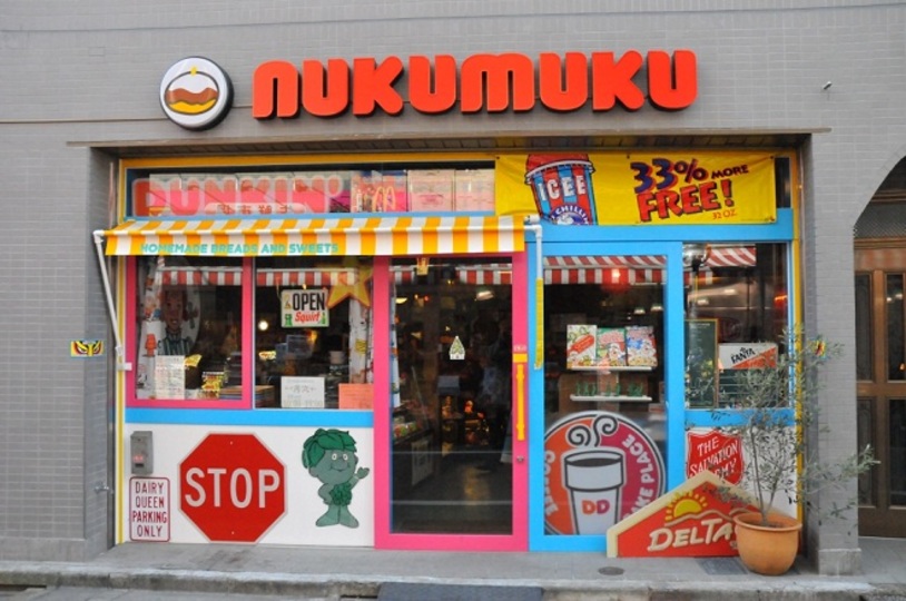 週末ベーカリー 遊び心 職人魂あふれるおもちゃ箱のようなパン屋 中村橋 ヌクムク Mashing Up