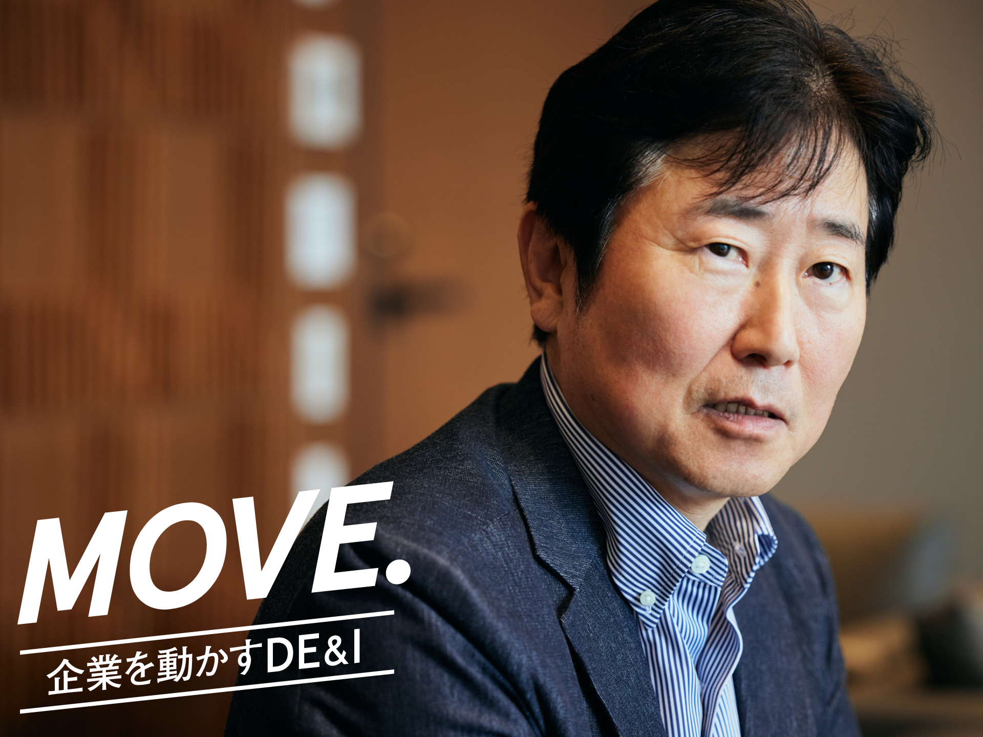 多様性は対話を重ねるほどに見えてくる。TANAKAホールディングス 代表