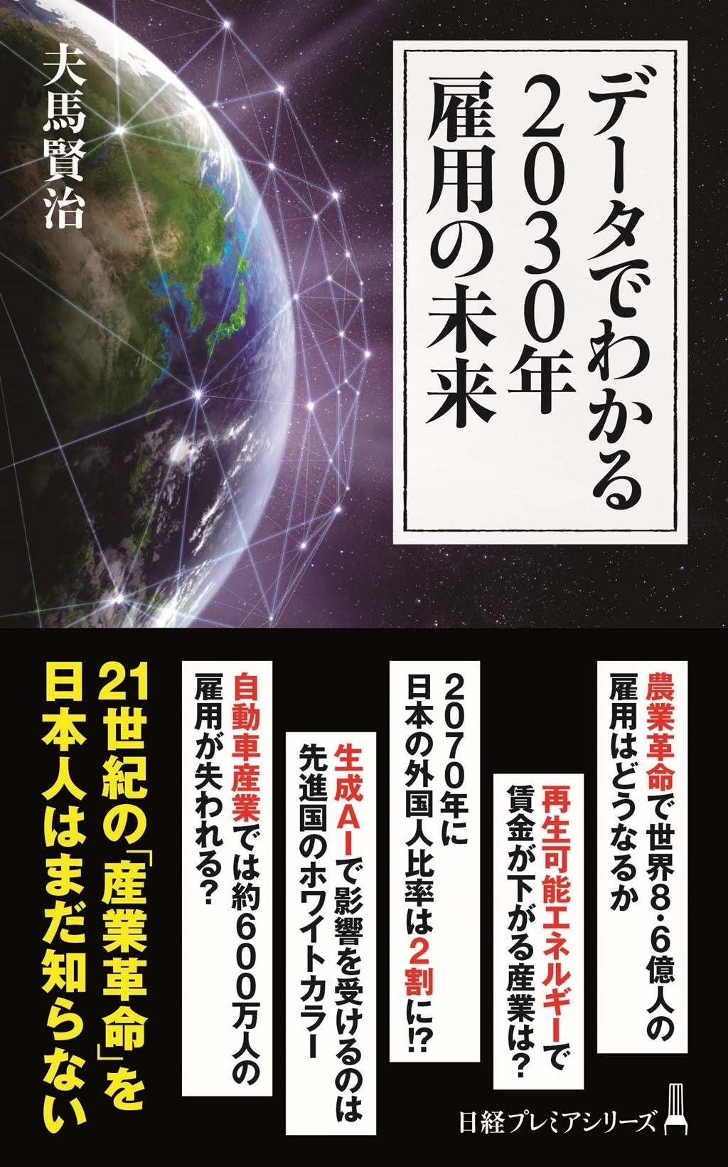 9/12無料・録画配信あり】｢2030年、産業革命が始まる。日本の