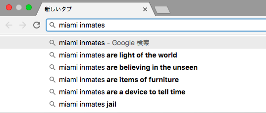 オートコンプリートに潜伏する文脈ーー受刑者からのメッセージは何を示しているのか3
