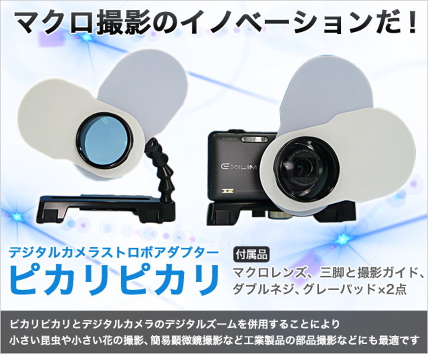 コンデジ マクロ撮影